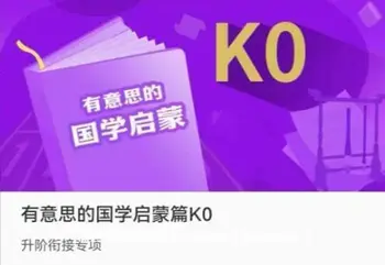 豆伴匠K系列:K0有意思的国学启蒙篇