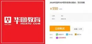 华图教育年国考VIP尊享班理论精讲:(常识判断+申论)