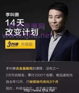 三节课：李叫兽14天改变计划思维导图（升级版）