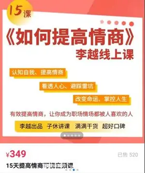 李越《15天提高情商》
