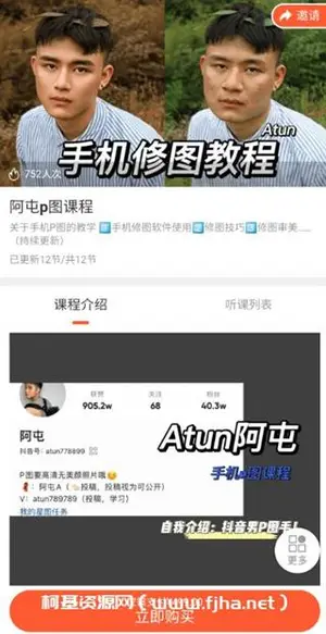 阿屯P图课程-抖音最牛逼的手机修图