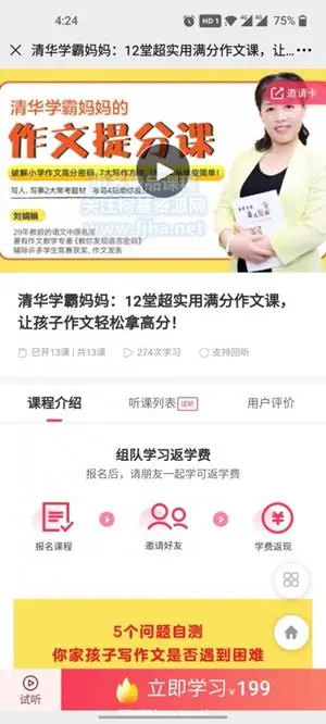 清华学霸妈妈：12堂超实用满分作文课，让孩子作文轻松拿高分价值199元