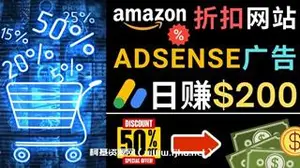 发布亚马逊打折商品信息，日赚200美元