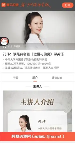 孔玮：读《傲慢与偏见》学英语