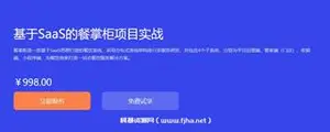 某马-基于SaaS的餐掌柜项目实战-年