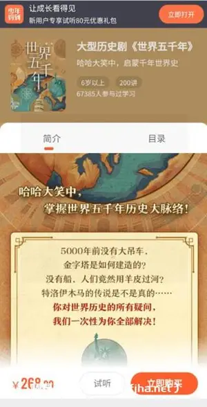 少年得到：大型历史剧《世界五千年》