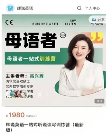 辉说英语:一站式听说读写训练营最新版