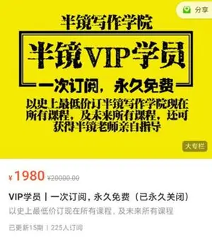 半镜写作学院《终生学员专栏》价值1980元
