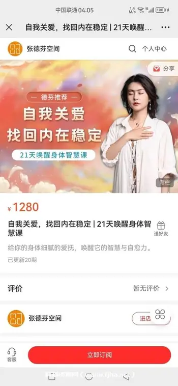 [完结]与兮 自我关爱,找回内在稳定 21天唤醒身体智慧课