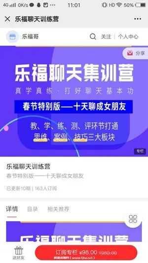 乐福哥：乐福聊天训练营价值98元