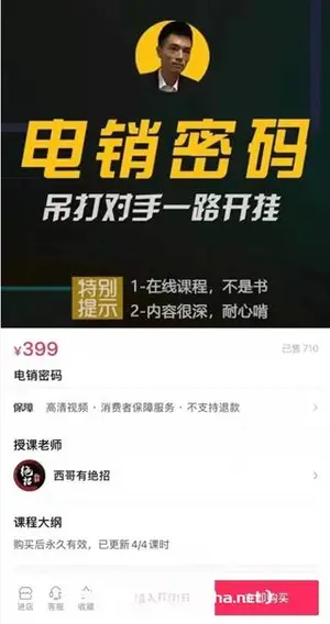 西哥有绝招电销密码价值399元