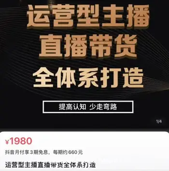 七玥·零基础直播带货电商教学