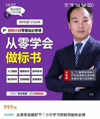 从零学会做标书丨小白学习做标书制作必修