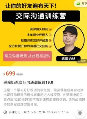 恶魔奶爸的交际沟通训练营19.0