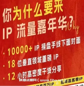 群响 IP流量10-27 嘉年华