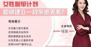 香蕉公社：撩汉技能女性脱单计划课程价值198元