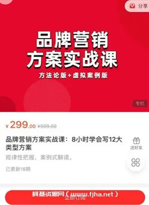 藏锋·品牌营销案方实战课
