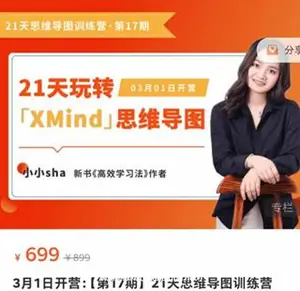 小小sha：第17期-21天思维导图训练营