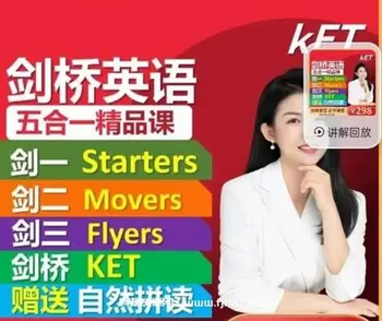 朵拉老师剑桥英语+自然拼读五合一精品课