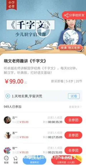 晓文老师趣讲《千字文》