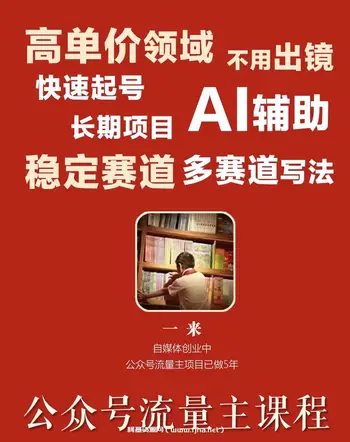 格子·公众号流量主变现项目