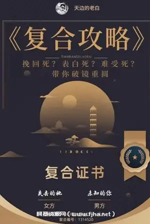天边的老白《复合攻略》