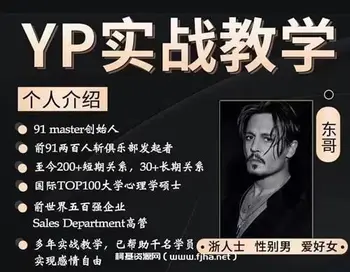 YP实战教学 推特东哥至尊操k套餐价值4980元