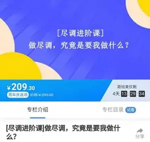 [尽调进阶课]做尽调，究竟是要我做什么价值209元