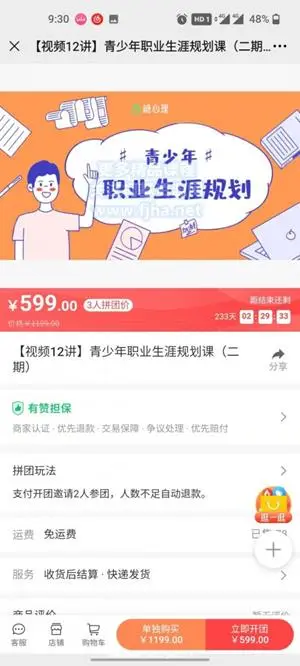 糖心理：青少年职业生涯规划课第二期价值599元