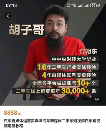 汽车自媒体运营实操课汽车新媒体二手车短视频汽车短视频运营教程