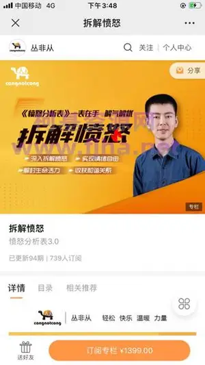 丛非从：愤怒分析表3.0-一表在手解气解忧价值1399元（下载）