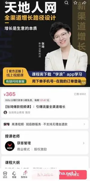 张琦爆款课:引爆流量天地人网全渠道增长路径设计