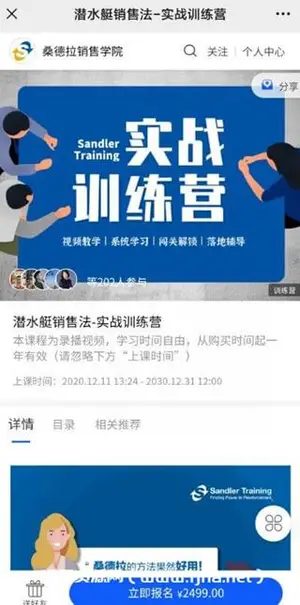 潜水艇销售法-实战训练营（完结）价值2499元