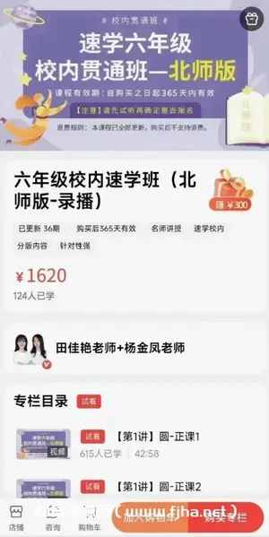 拾伍课堂:3~6年级数学校内速学班(北师版)