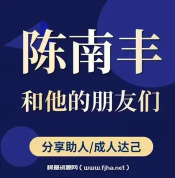 陈南丰抖店运营高阶课