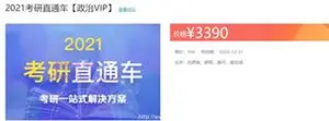 新东方在线：考研直通车[政治VIP]视频+讲义