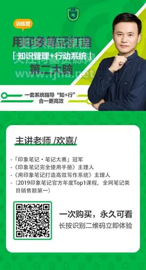 用印象笔记，打造「知识管理+行动系统」第二大脑训练营价值299元
