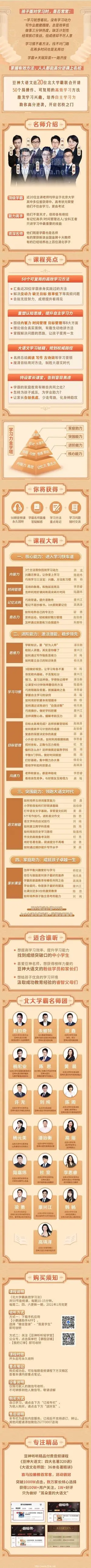 诸葛学堂：豆神大语文北大学霸高效学习法价值199元