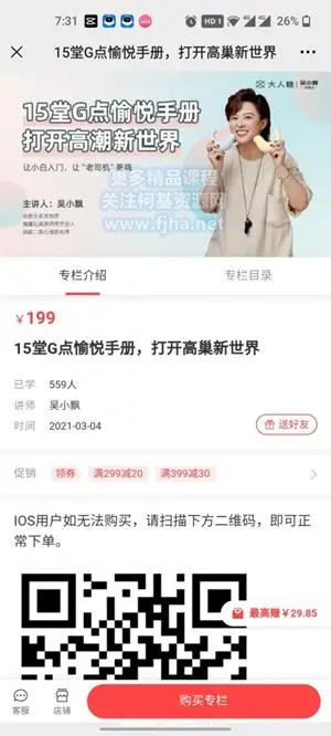 吴小飘：15堂G点愉手悦册，打开高C新世界价值199元