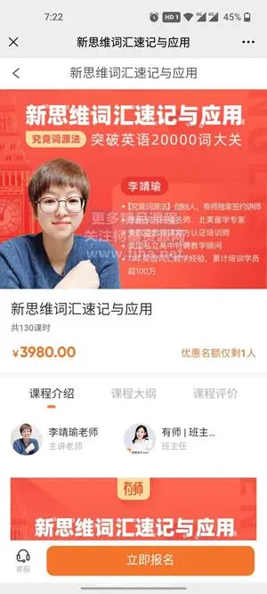 李靖瑜：新思维词汇速记与应用价值3980元