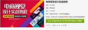 勤学网：开心老师电商视觉设计实战教程（理论+实战）下载