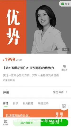 崔璀·21天引爆你的优势力