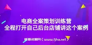 贾真·电商全案策划：开启草根品牌时代