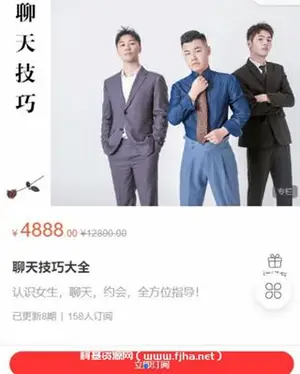 哦耶幸福课堂：聊天技巧大全价值4888元