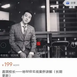 嘉琪校长：地狱级实战案例讲解