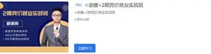 厚昌学院竞价就业实战班1-8期视频培训课程下载