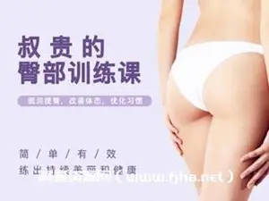 叔贵的健身思考笔记·叔贵的臀部训练课-高清视频下载