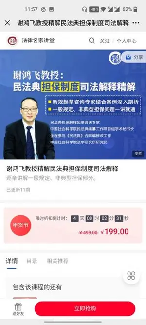 法律名家：谢鸿飞教授解精民法典保担制度司法解释价值199元