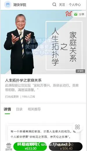 简快学院：李中莹·人生拓扑学之家庭关系价值633元