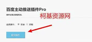 帝国CMS7.5百度主动实时批量推送插件工具（亲测可用）